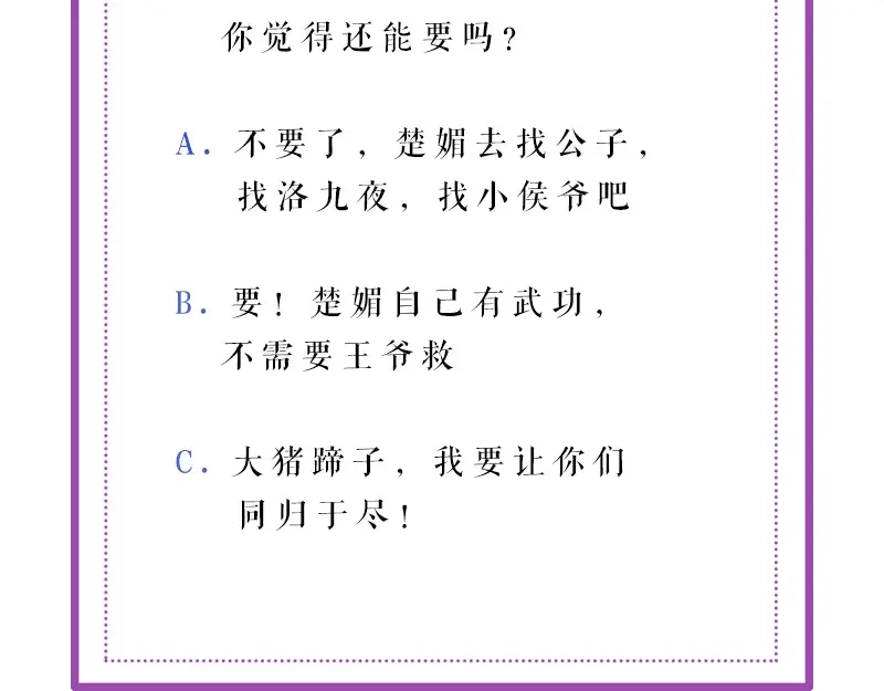 《帝宫东凰飞》第44话 你竟然不救我？ 第119页