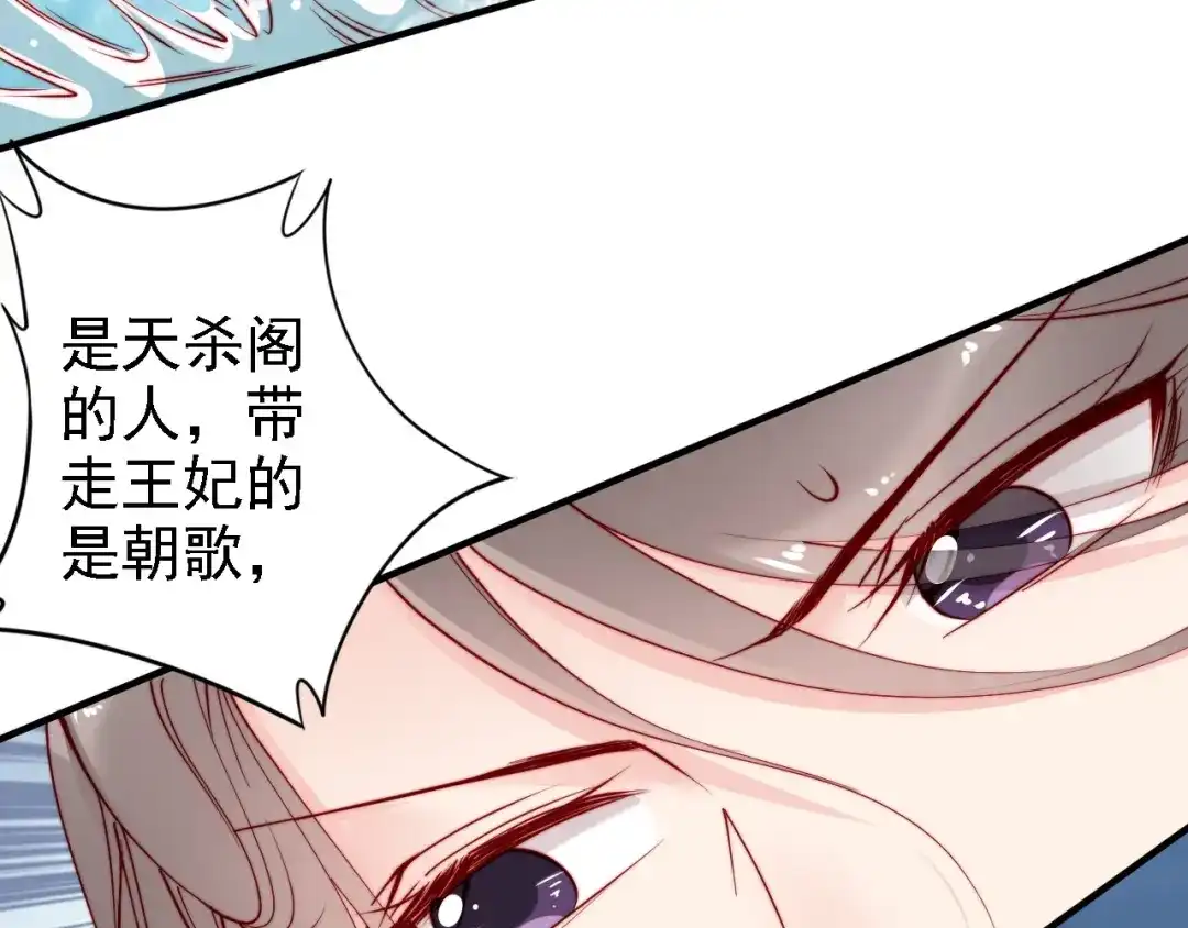 《帝宫东凰飞》第44话 你竟然不救我？ 第101页