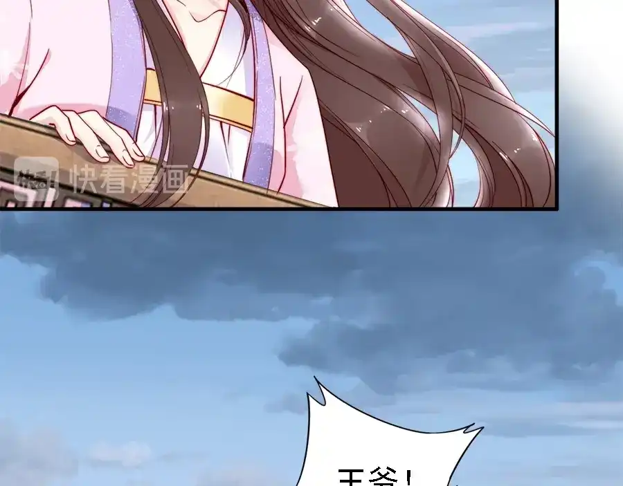 《帝宫东凰飞》第44话 你竟然不救我？ 第68页