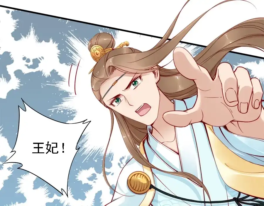 《帝宫东凰飞》第44话 你竟然不救我？ 第83页