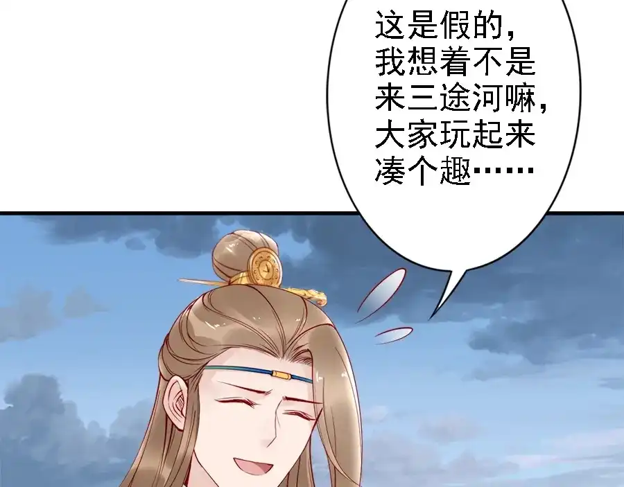 《帝宫东凰飞》第44话 你竟然不救我？ 第23页