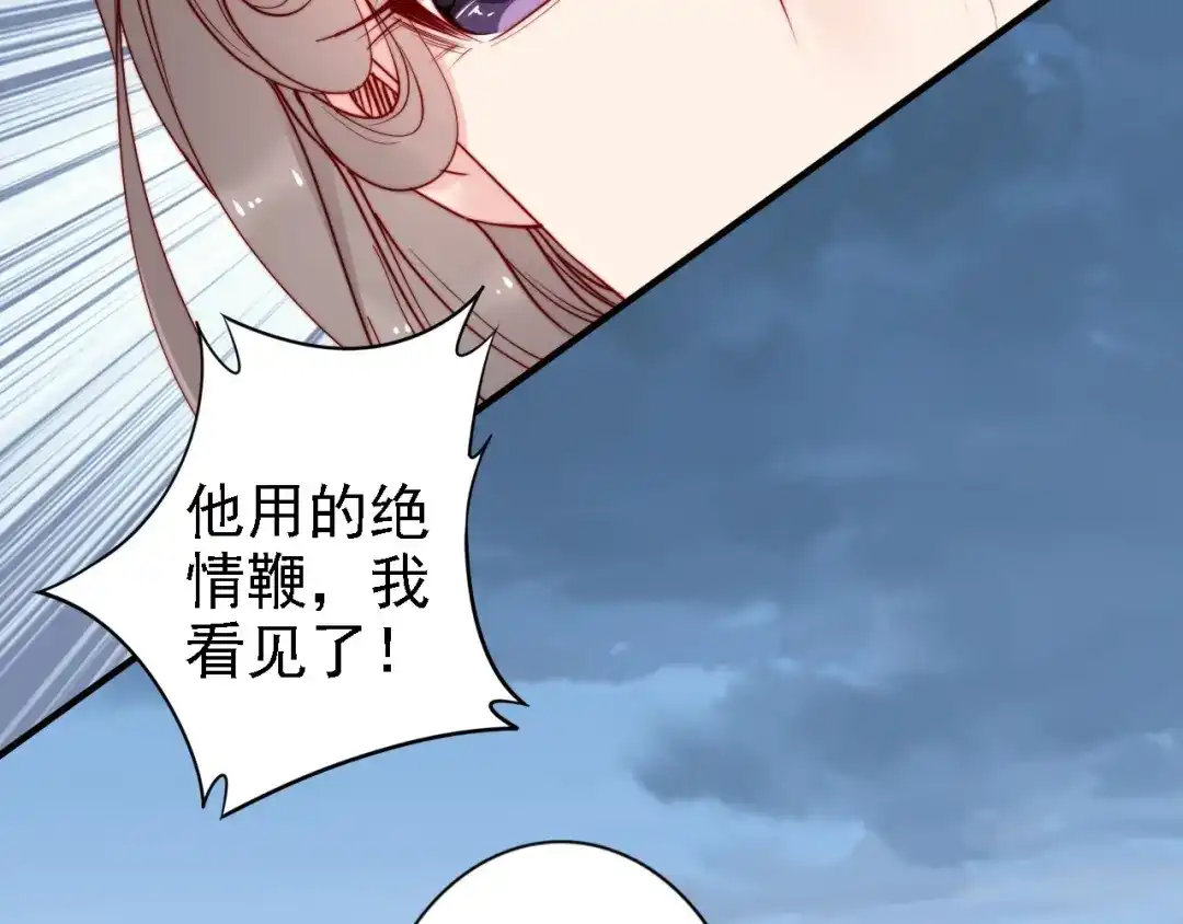 《帝宫东凰飞》第44话 你竟然不救我？ 第102页
