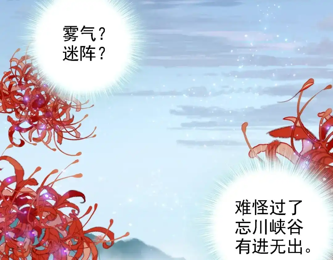 《帝宫东凰飞》第44话 你竟然不救我？ 第108页