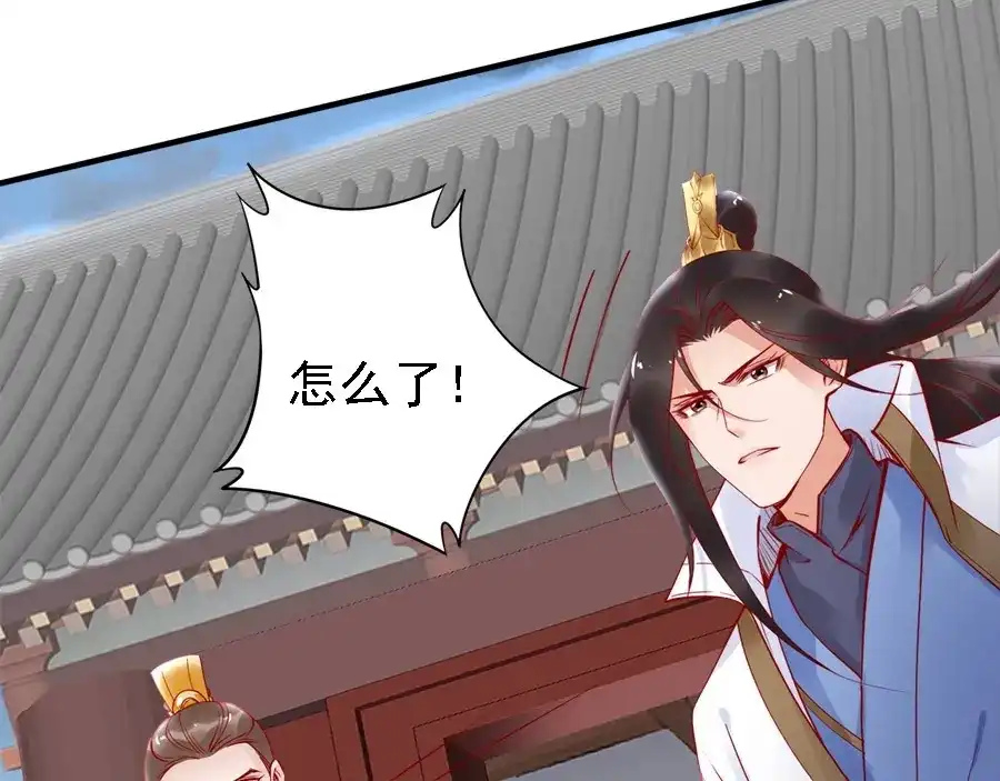 《帝宫东凰飞》第44话 你竟然不救我？ 第2页