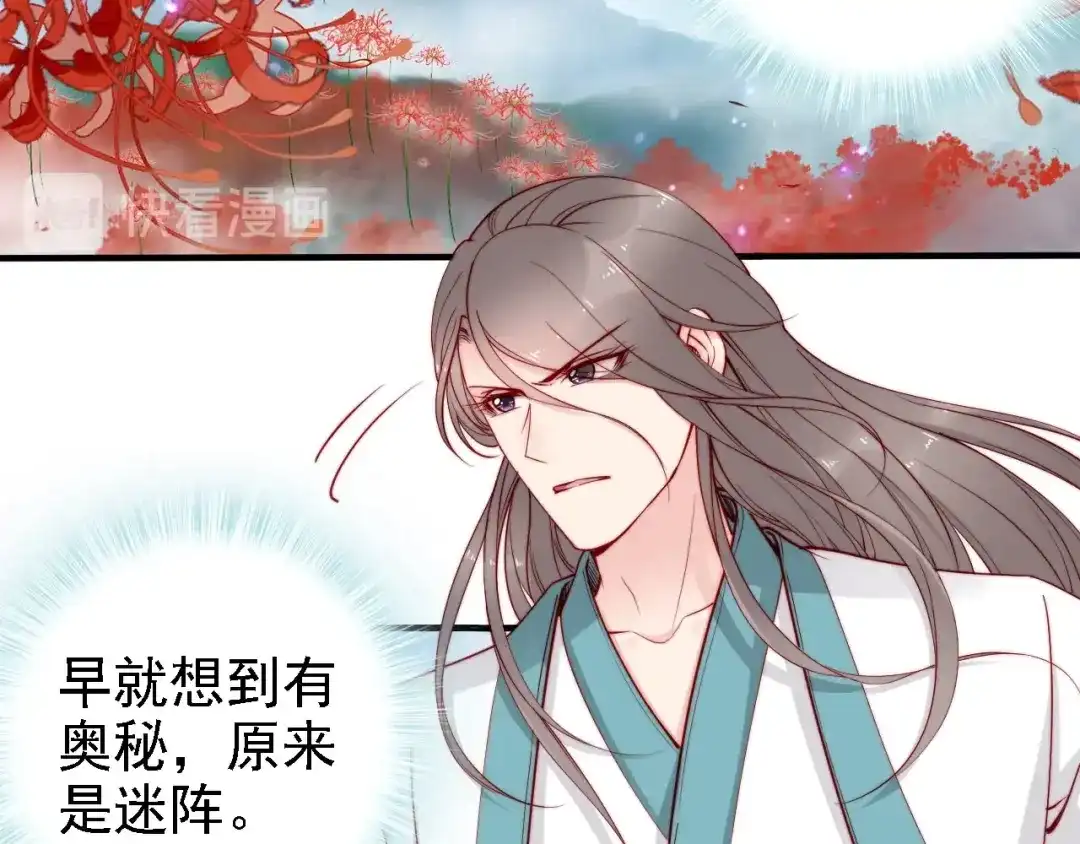《帝宫东凰飞》第44话 你竟然不救我？ 第109页