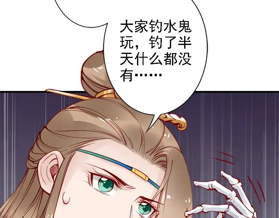 《帝宫东凰飞》第44话 你竟然不救我？ 第25页