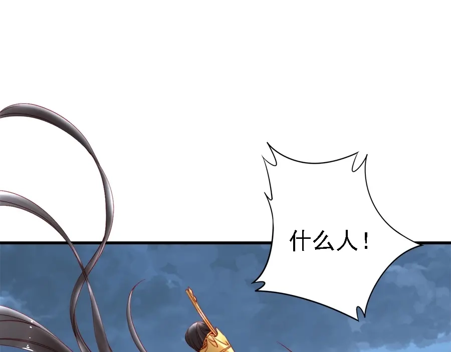 《帝宫东凰飞》第44话 你竟然不救我？ 第54页