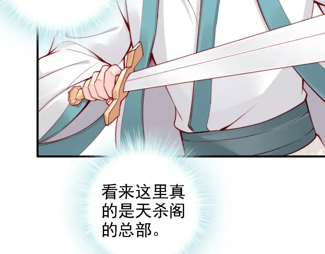 《帝宫东凰飞》第44话 你竟然不救我？ 第110页