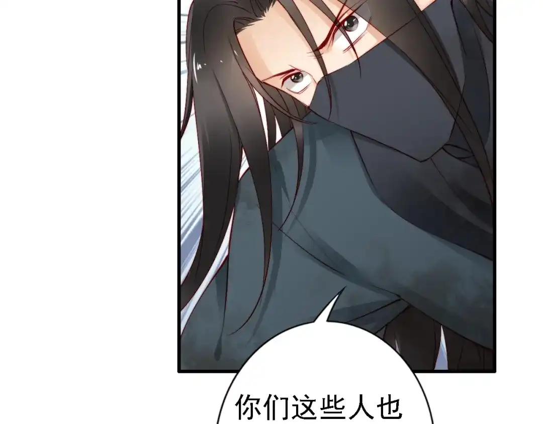 《帝宫东凰飞》第45话 好友受伤 第89页