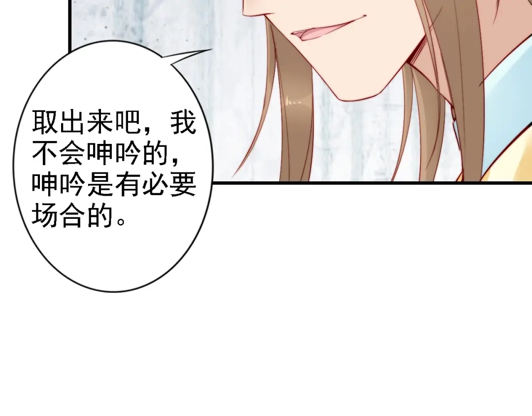 《帝宫东凰飞》第45话 好友受伤 第51页