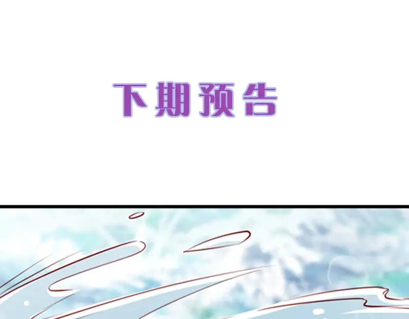 《帝宫东凰飞》第45话 好友受伤 第97页