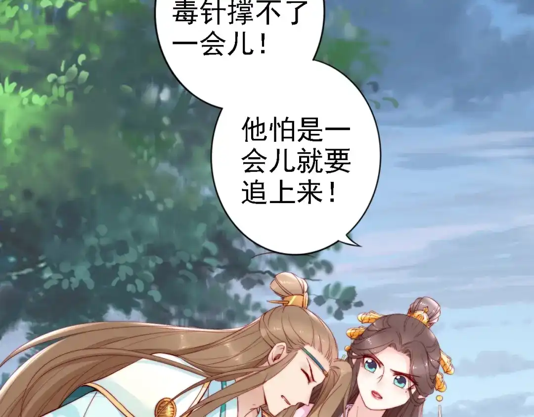 《帝宫东凰飞》第45话 好友受伤 第42页