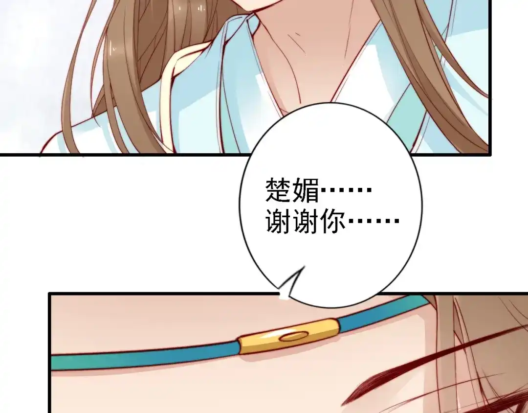《帝宫东凰飞》第45话 好友受伤 第64页