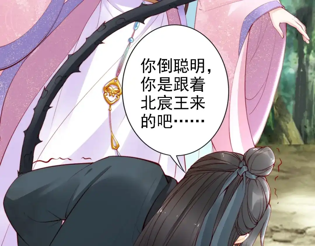 《帝宫东凰飞》第45话 好友受伤 第86页