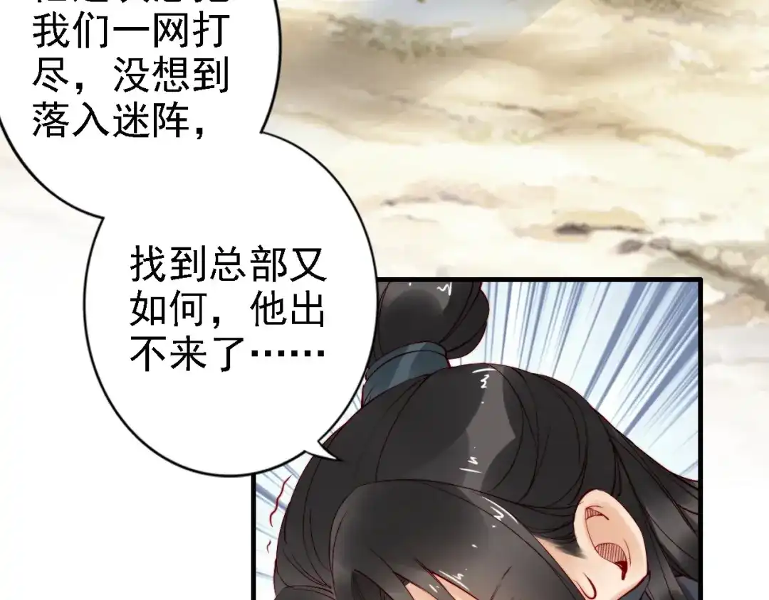 《帝宫东凰飞》第45话 好友受伤 第88页