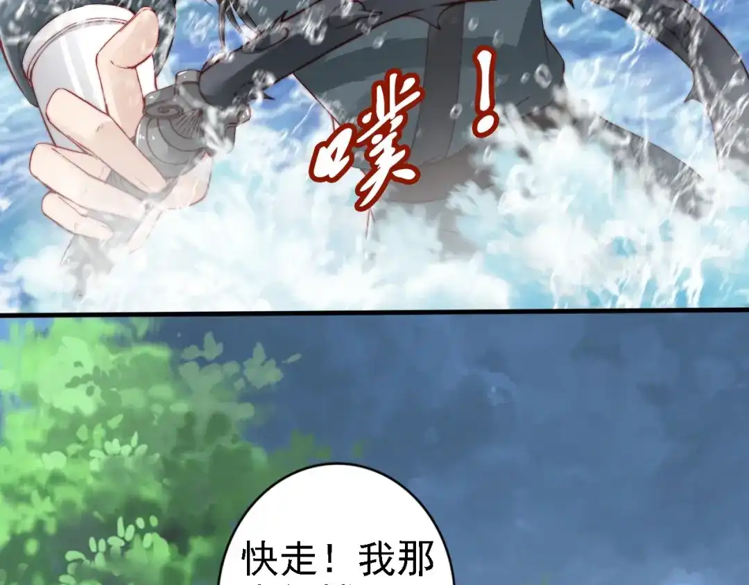 《帝宫东凰飞》第45话 好友受伤 第41页