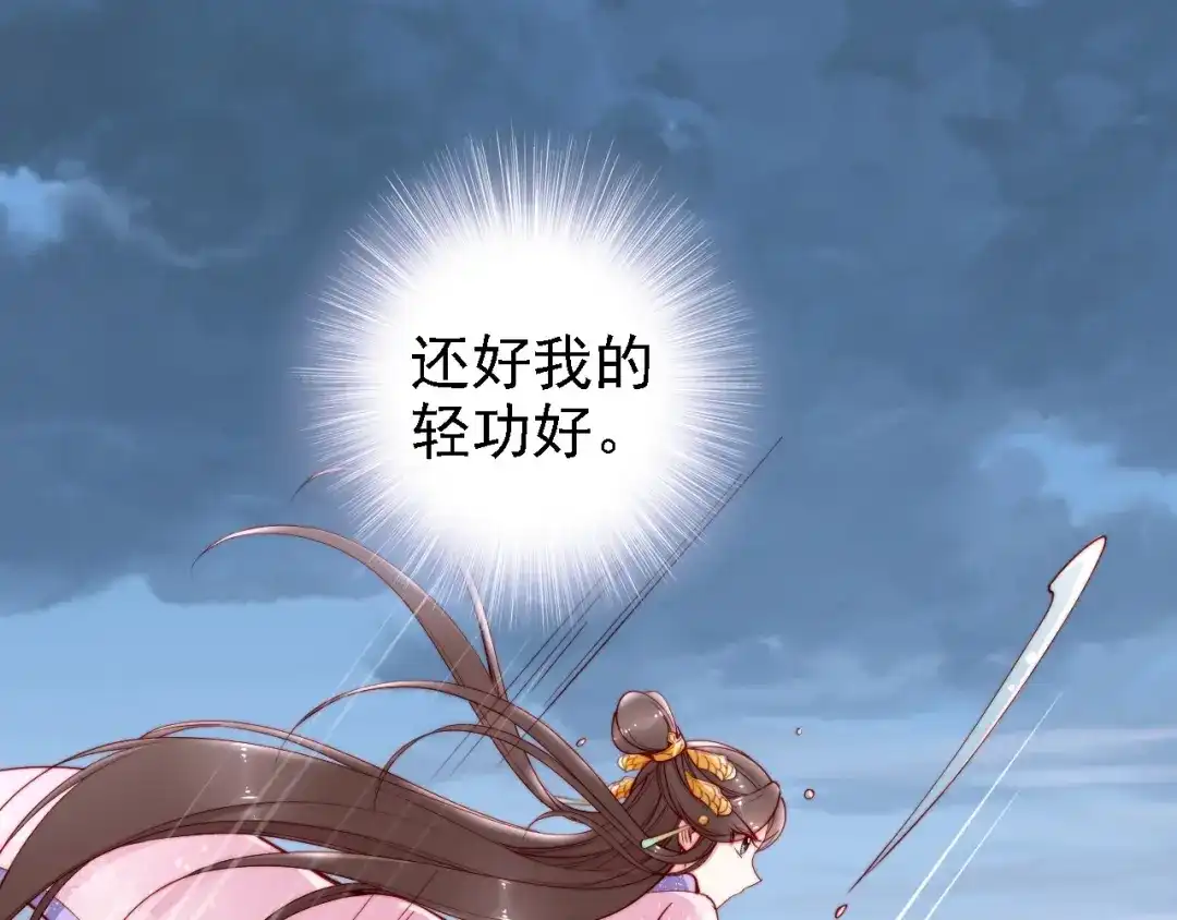 《帝宫东凰飞》第45话 好友受伤 第12页