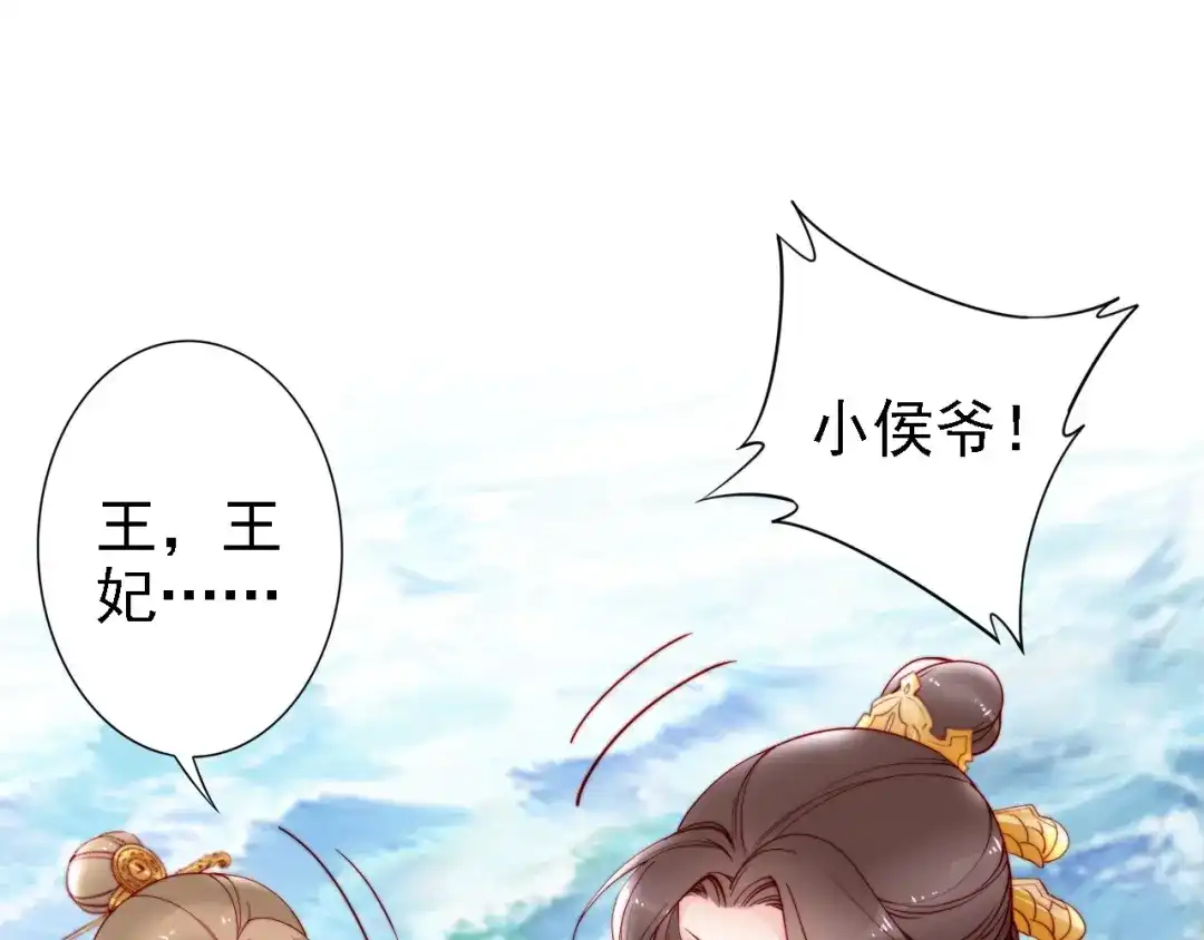 《帝宫东凰飞》第45话 好友受伤 第17页