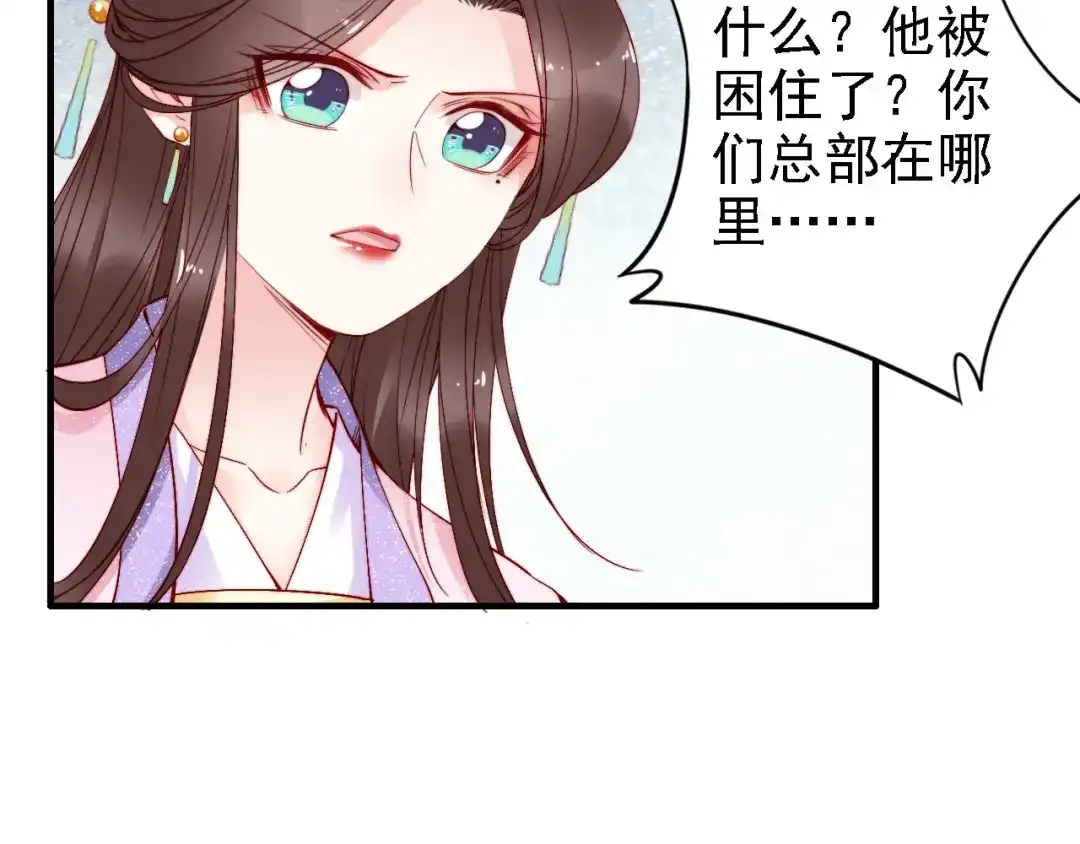 《帝宫东凰飞》第45话 好友受伤 第91页