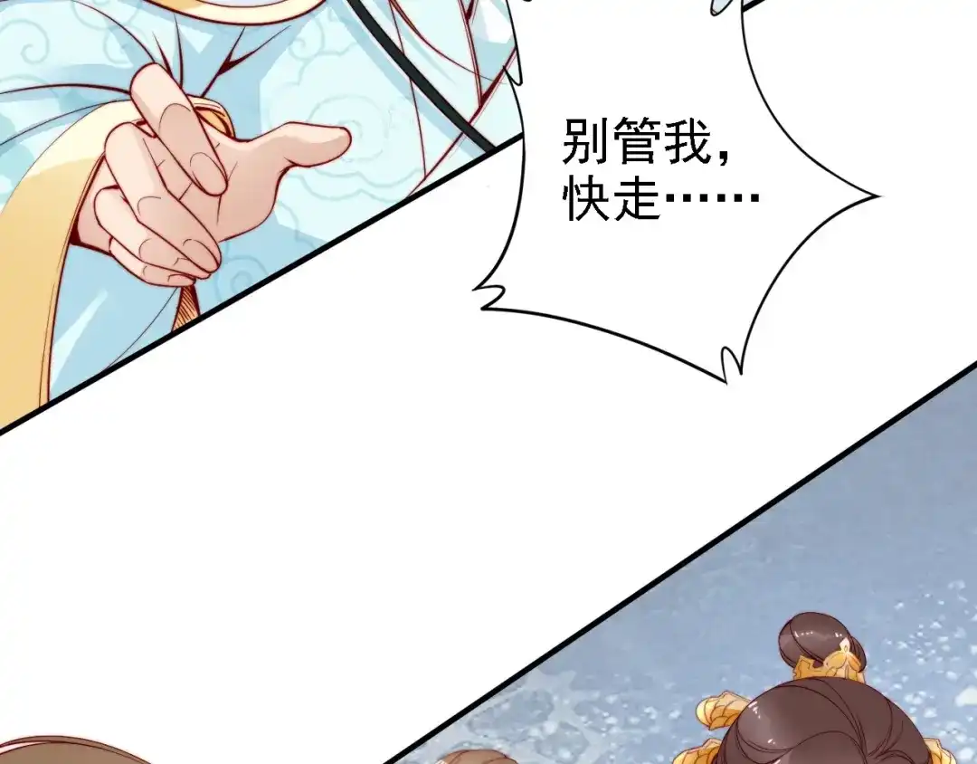 《帝宫东凰飞》第45话 好友受伤 第28页