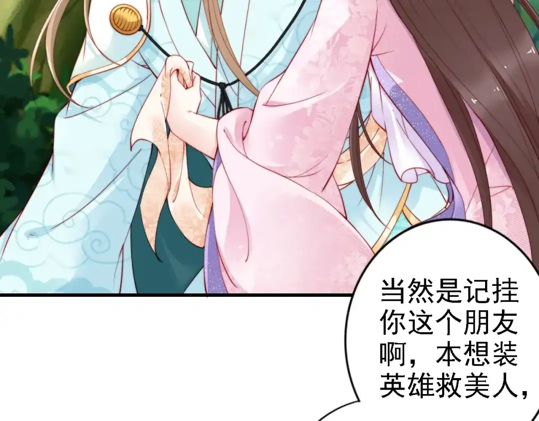 《帝宫东凰飞》第45话 好友受伤 第62页