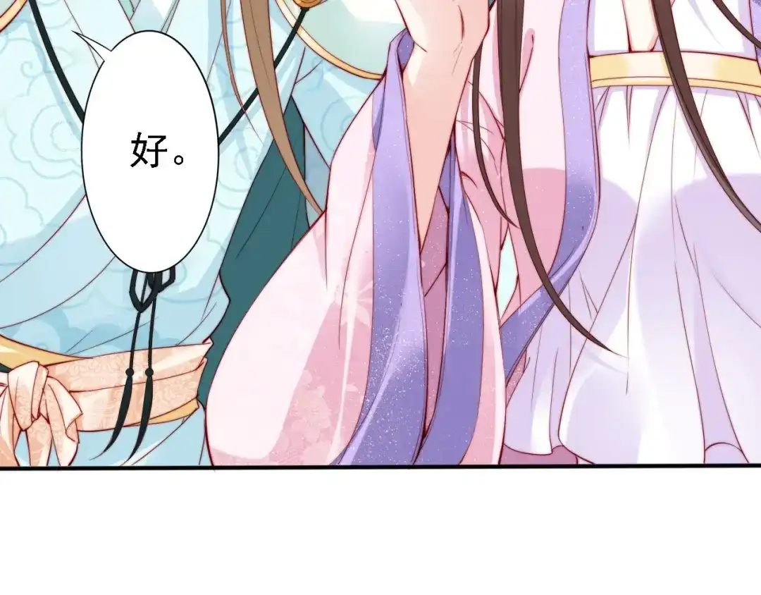 《帝宫东凰飞》第45话 好友受伤 第67页