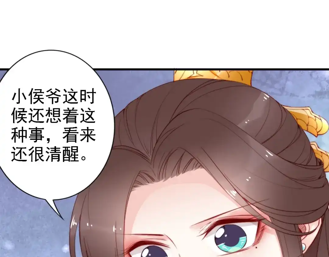 《帝宫东凰飞》第45话 好友受伤 第52页