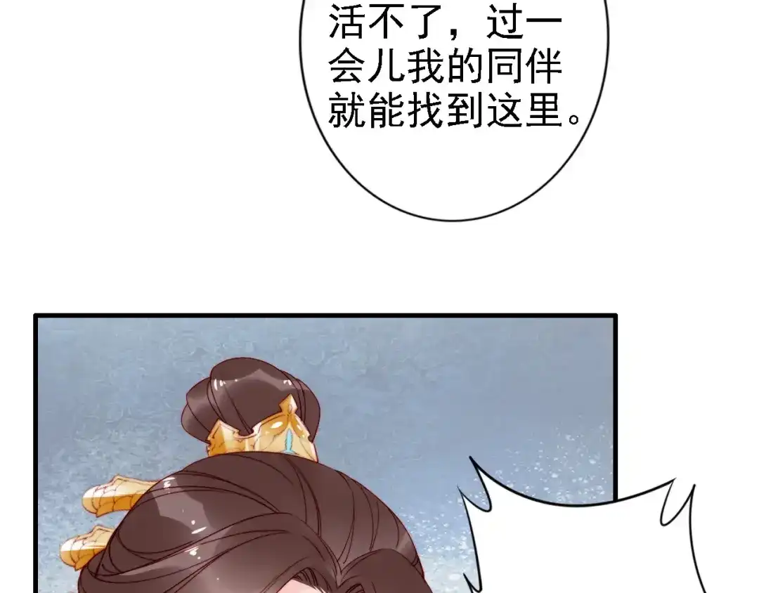 《帝宫东凰飞》第45话 好友受伤 第90页