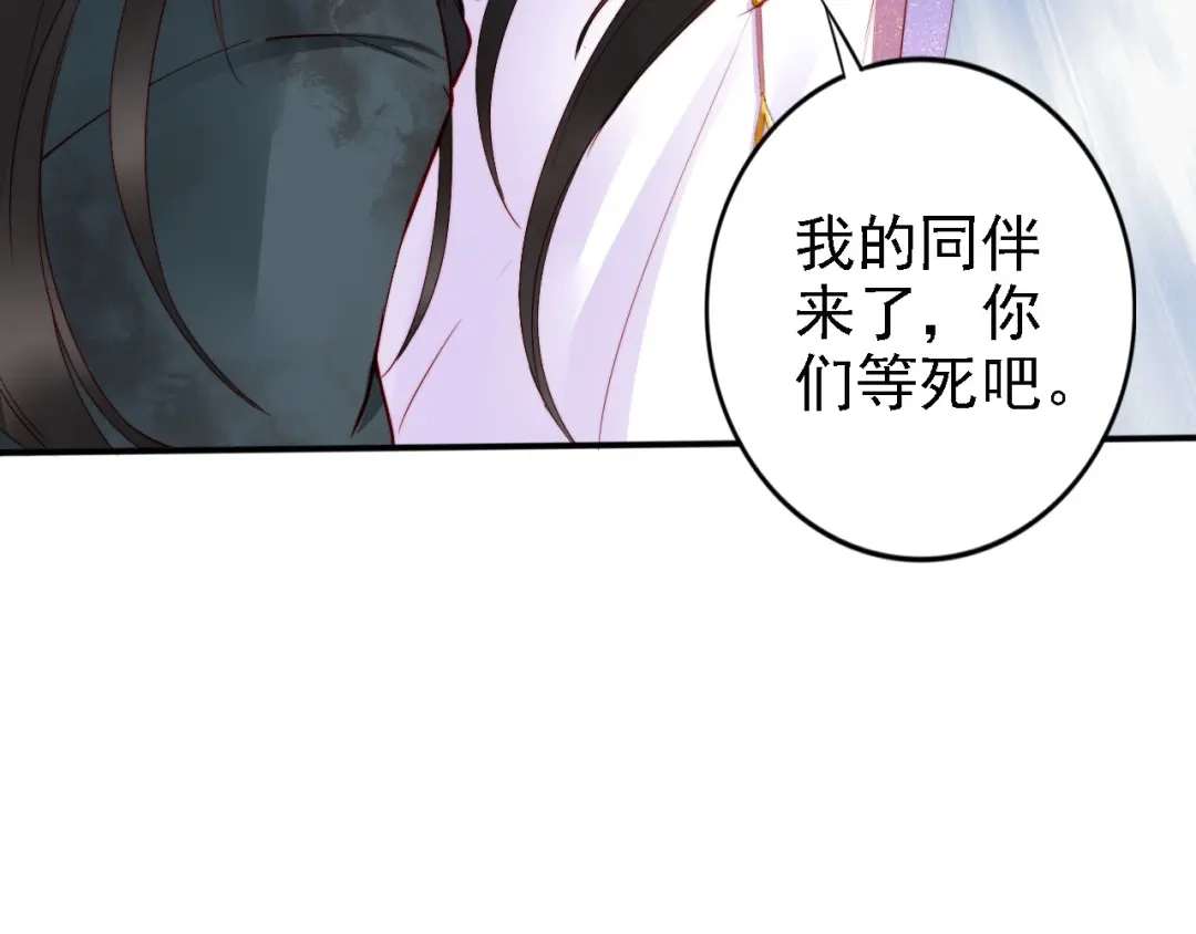 《帝宫东凰飞》第45话 好友受伤 第95页