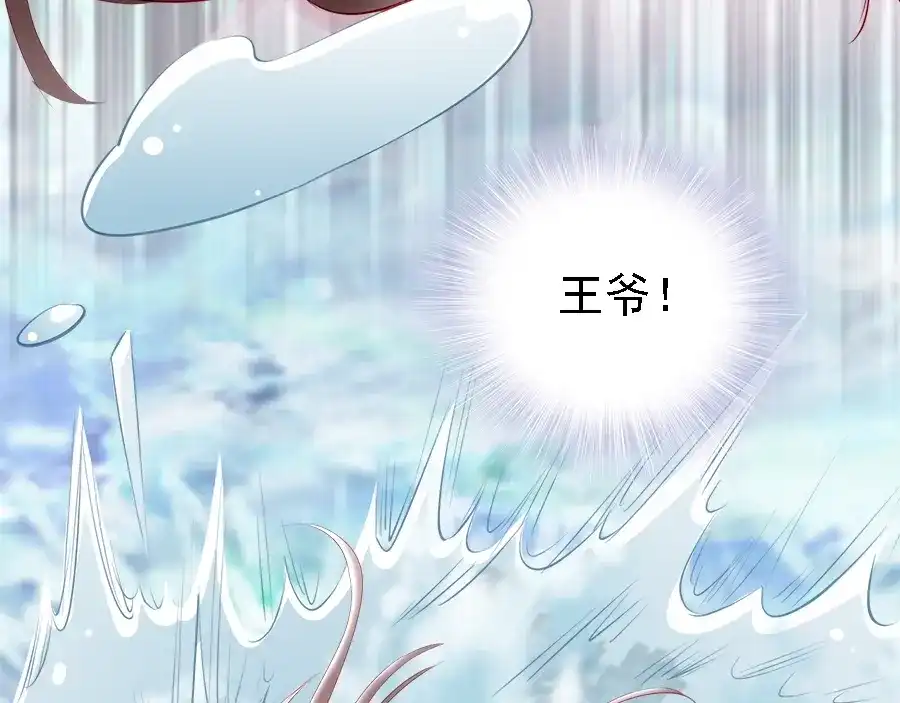 《帝宫东凰飞》第46话 王妃我只认定你 第61页