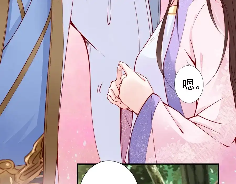 《帝宫东凰飞》第46话 王妃我只认定你 第84页