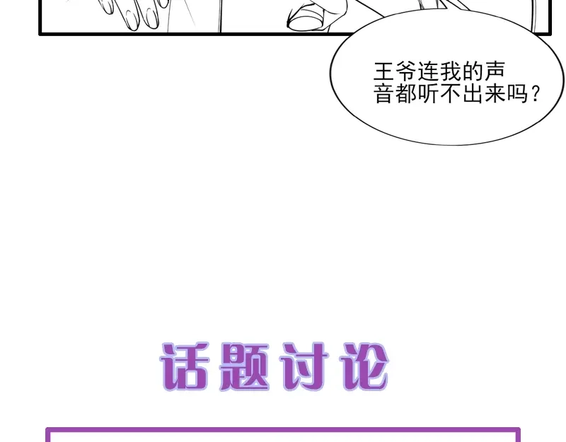 《帝宫东凰飞》第46话 王妃我只认定你 第116页