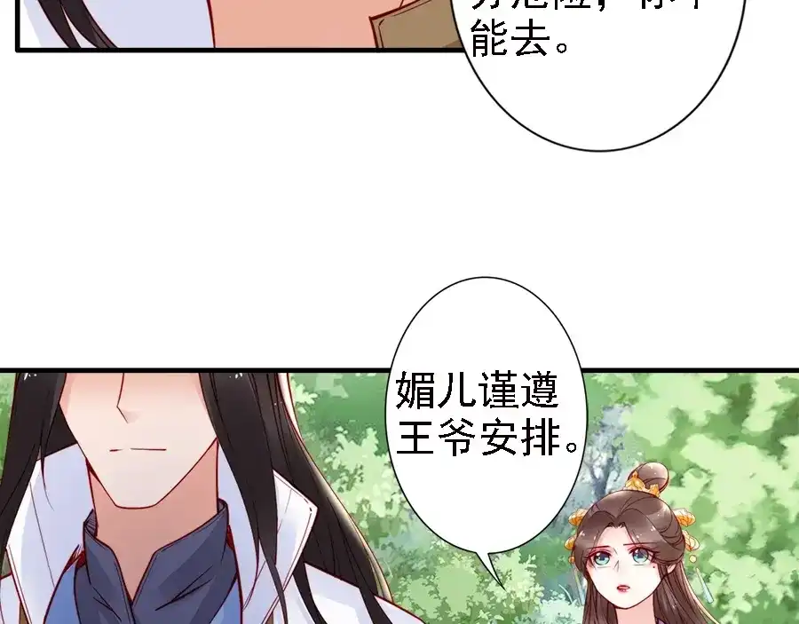 《帝宫东凰飞》第46话 王妃我只认定你 第99页