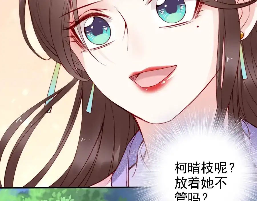 《帝宫东凰飞》第46话 王妃我只认定你 第25页