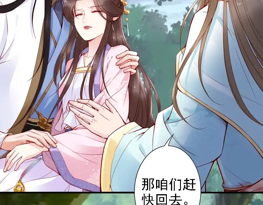《帝宫东凰飞》第46话 王妃我只认定你 第40页