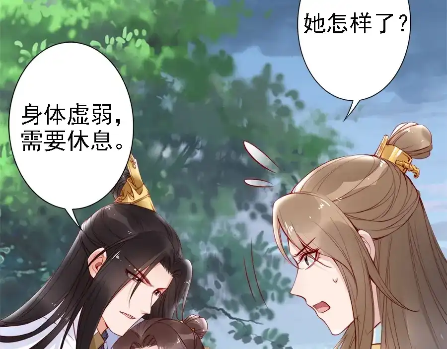 《帝宫东凰飞》第46话 王妃我只认定你 第39页