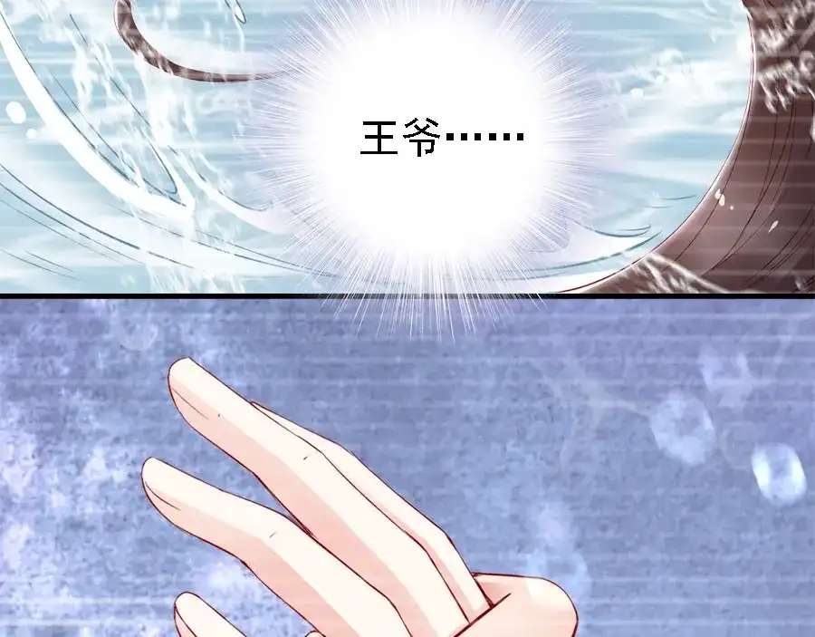 《帝宫东凰飞》第46话 王妃我只认定你 第68页