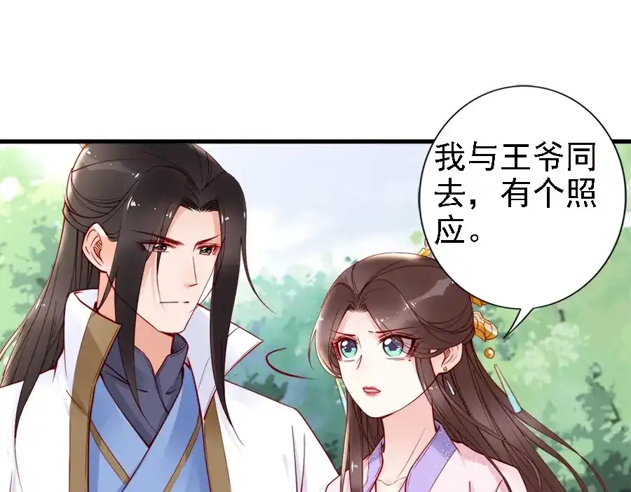 《帝宫东凰飞》第46话 王妃我只认定你 第96页