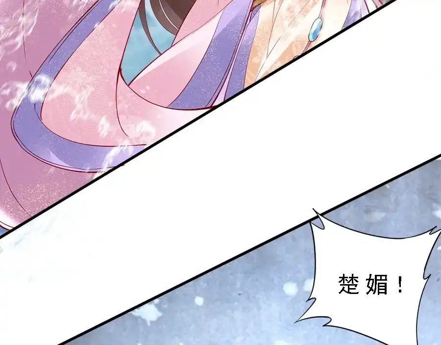 《帝宫东凰飞》第46话 王妃我只认定你 第56页