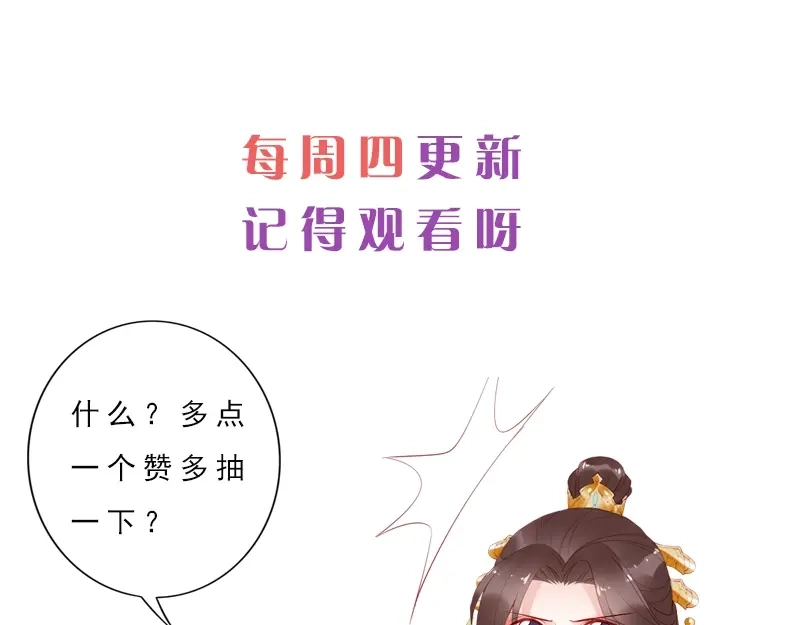 《帝宫东凰飞》第46话 王妃我只认定你 第126页