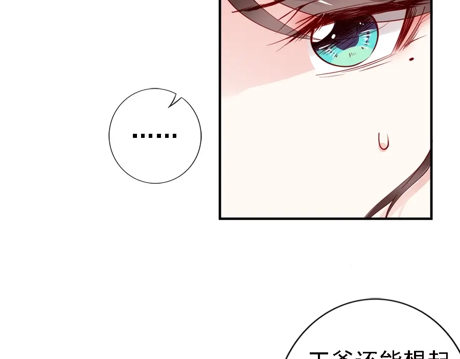 《帝宫东凰飞》第46话 王妃我只认定你 第77页