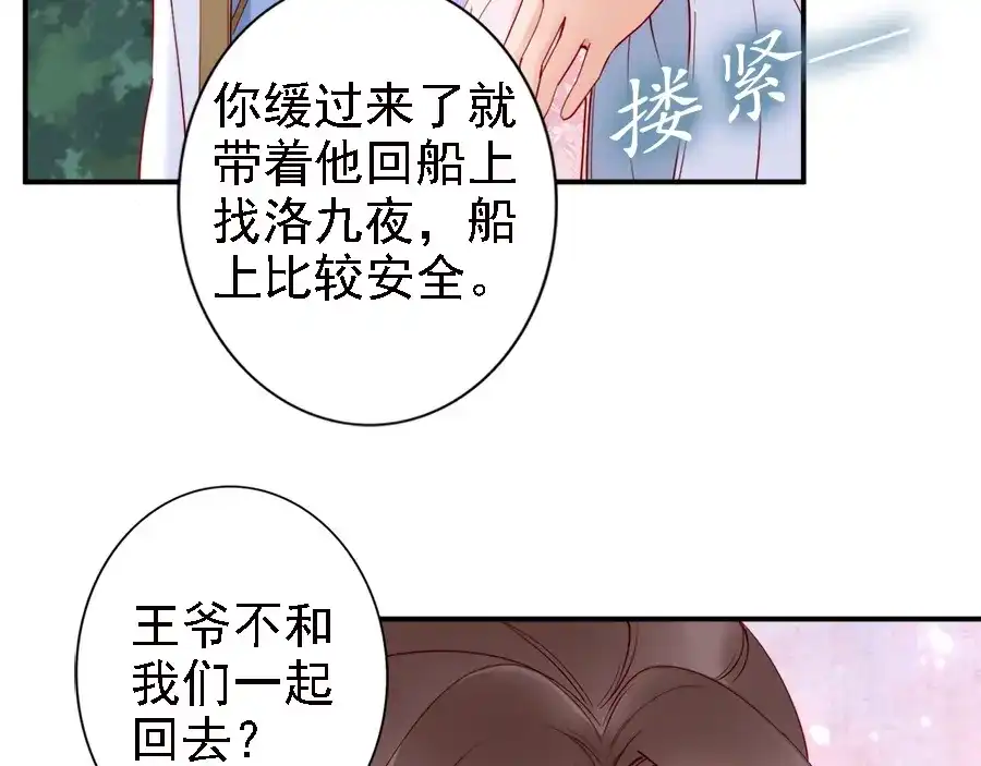 《帝宫东凰飞》第46话 王妃我只认定你 第91页