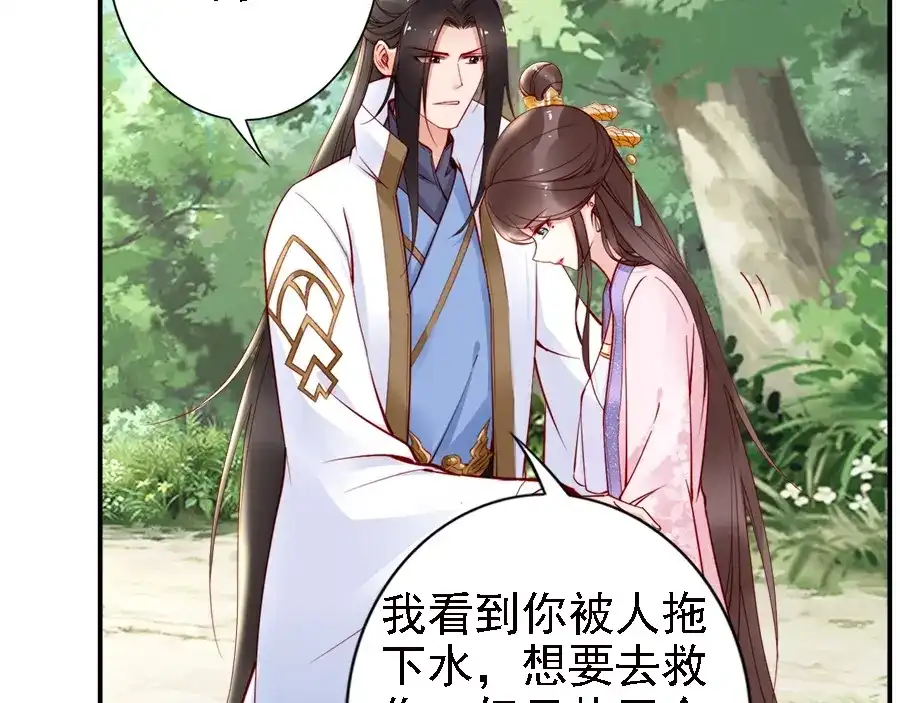 《帝宫东凰飞》第46话 王妃我只认定你 第80页