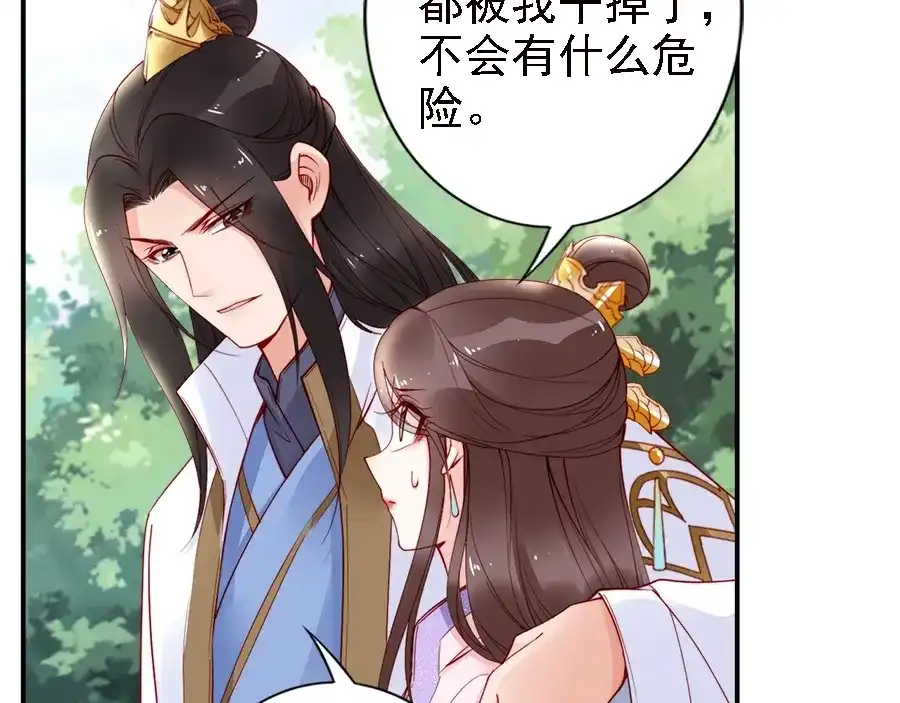 《帝宫东凰飞》第46话 王妃我只认定你 第90页