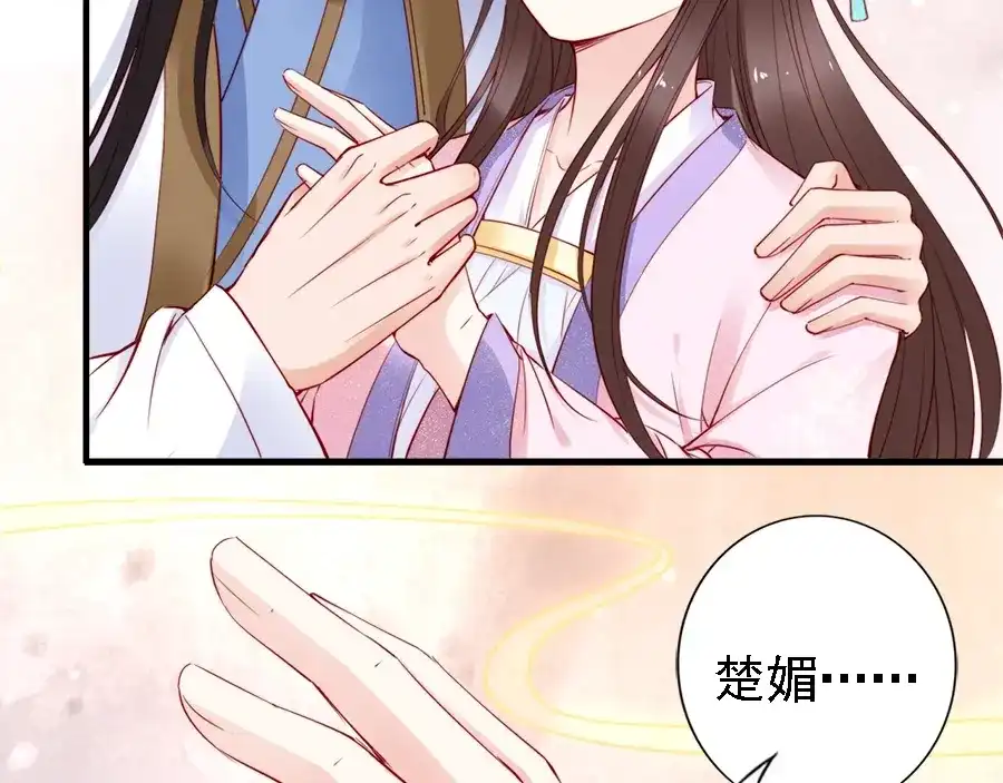 《帝宫东凰飞》第46话 王妃我只认定你 第47页