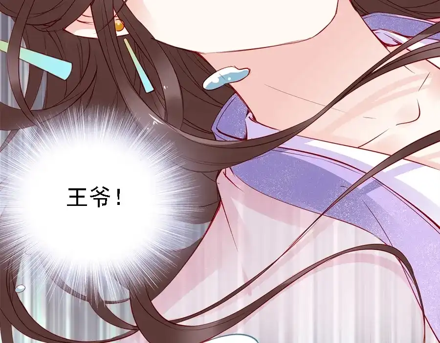 《帝宫东凰飞》第46话 王妃我只认定你 第60页
