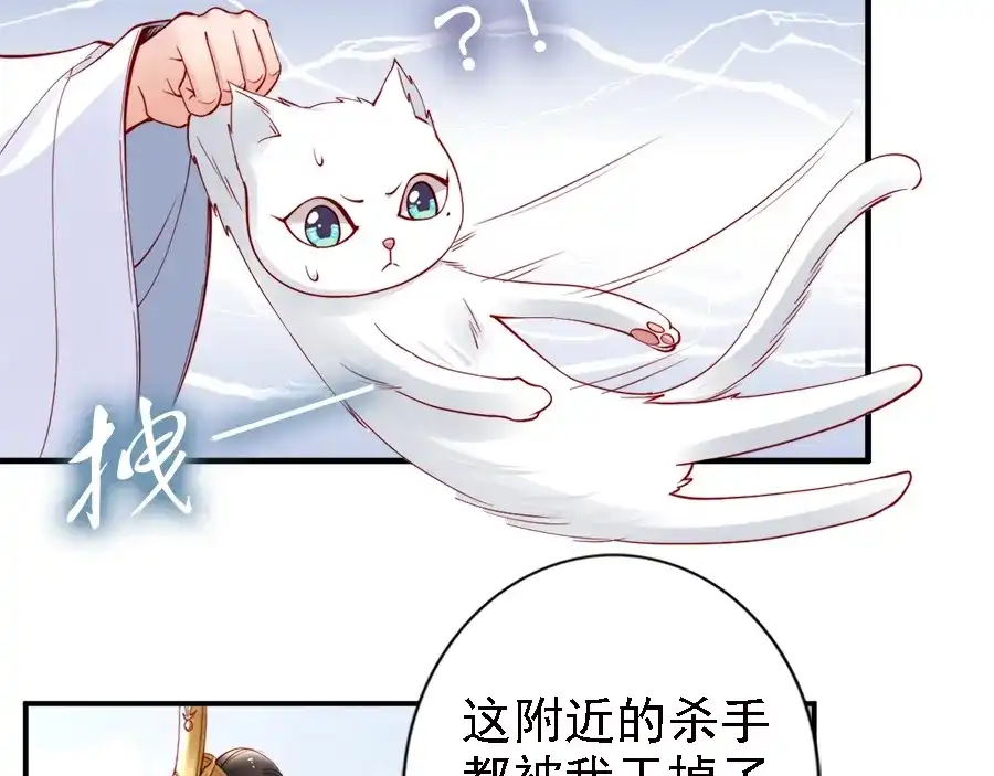 《帝宫东凰飞》第46话 王妃我只认定你 第89页