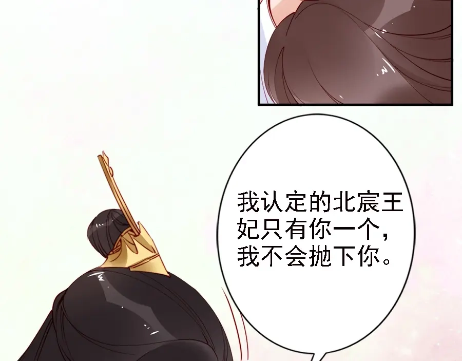 《帝宫东凰飞》第46话 王妃我只认定你 第82页