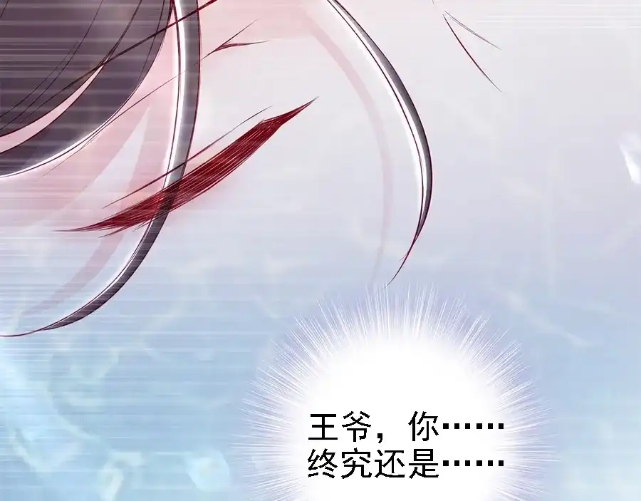 《帝宫东凰飞》第46话 王妃我只认定你 第71页