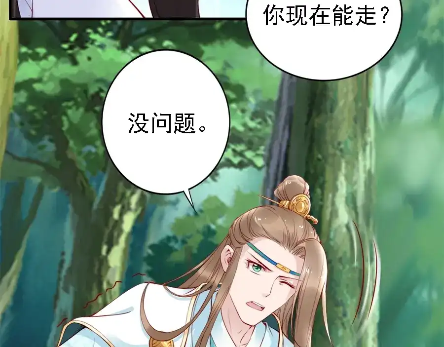 《帝宫东凰飞》第46话 王妃我只认定你 第42页